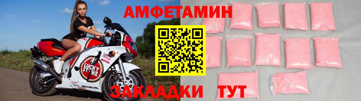 Amphetamine Розовый Петровск