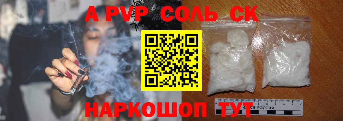 А ПВП крисы CK  APVP кристаллы  Alpha PVP Crystall  A-PVP  Петровск  Вход с VPN 