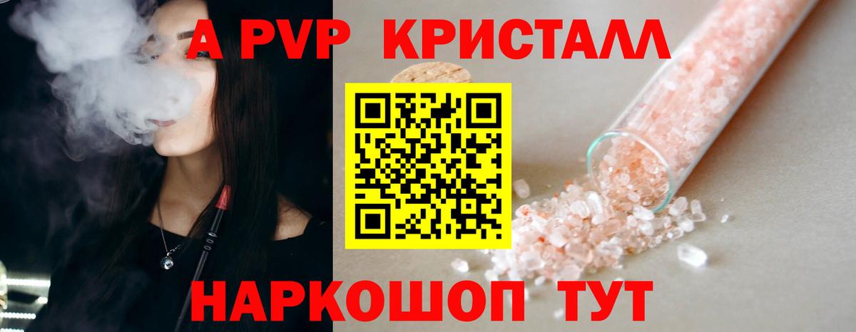 Alfa_PVP кристаллы Петровск