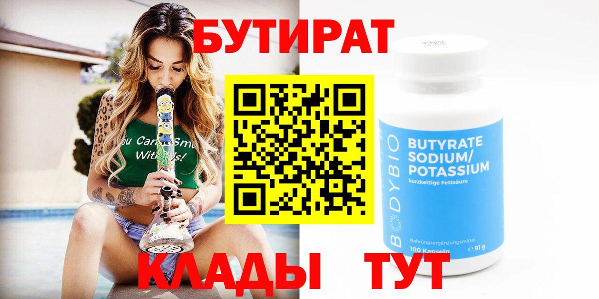 Петровск  Бутират  Вход с VPN  Бутират оксибутират 
