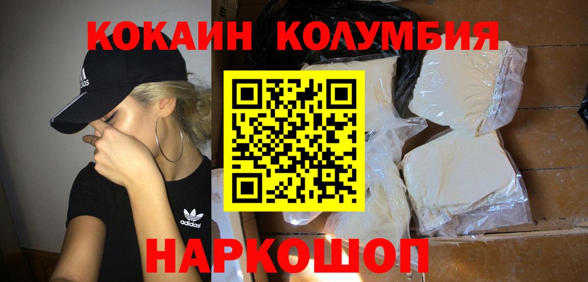 Петровск  Cocaine Колумбийский  КОКАИН Columbia  Вход с VPN 