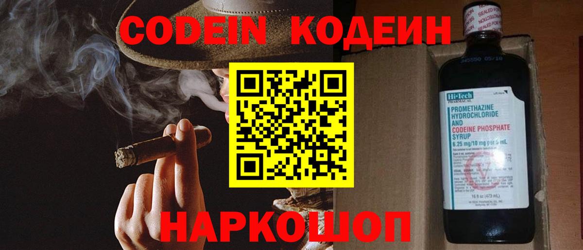 Кодеиновый сироп Lean напиток Lean (лин) Петровск