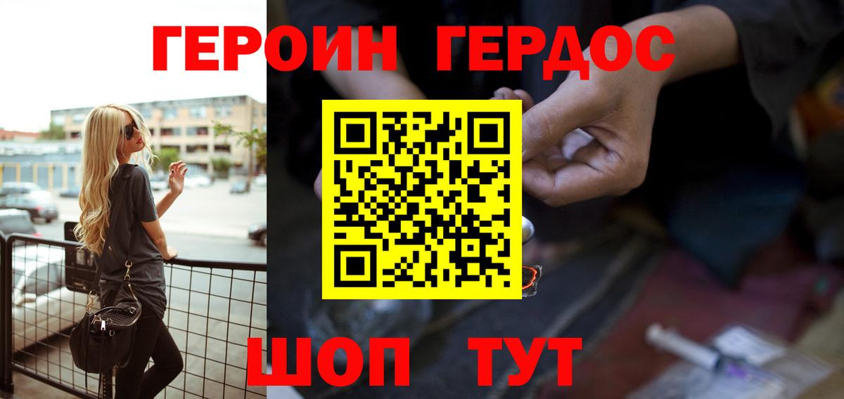 ГЕРОИН VHQ Петровск