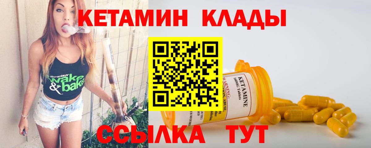 Петровск  КЕТАМИН ketamine  Вход с VPN  Кетамин VHQ 