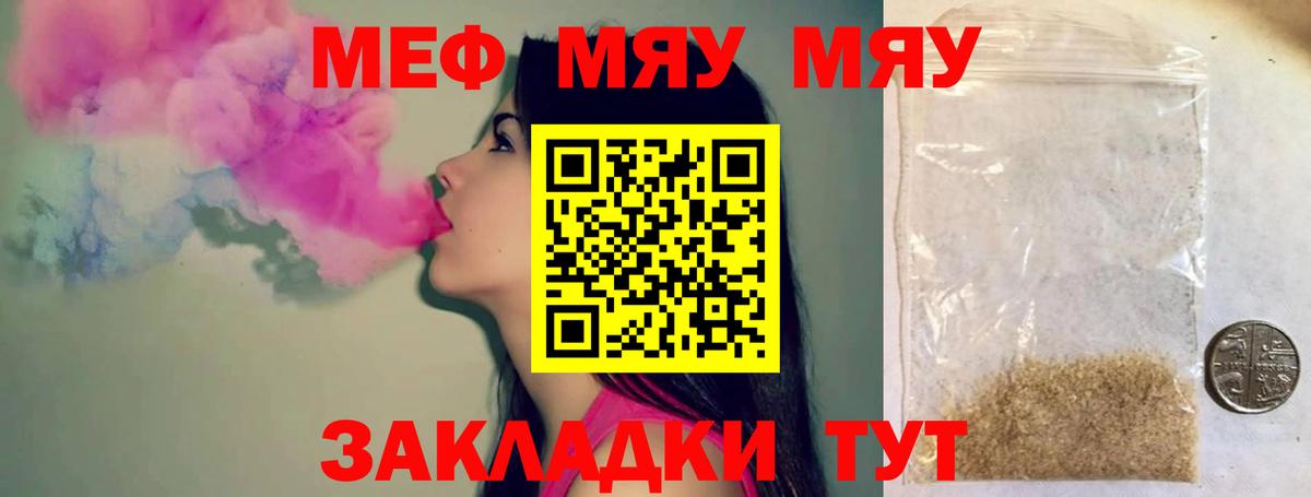 Меф мяу мяу кристаллы Петровск