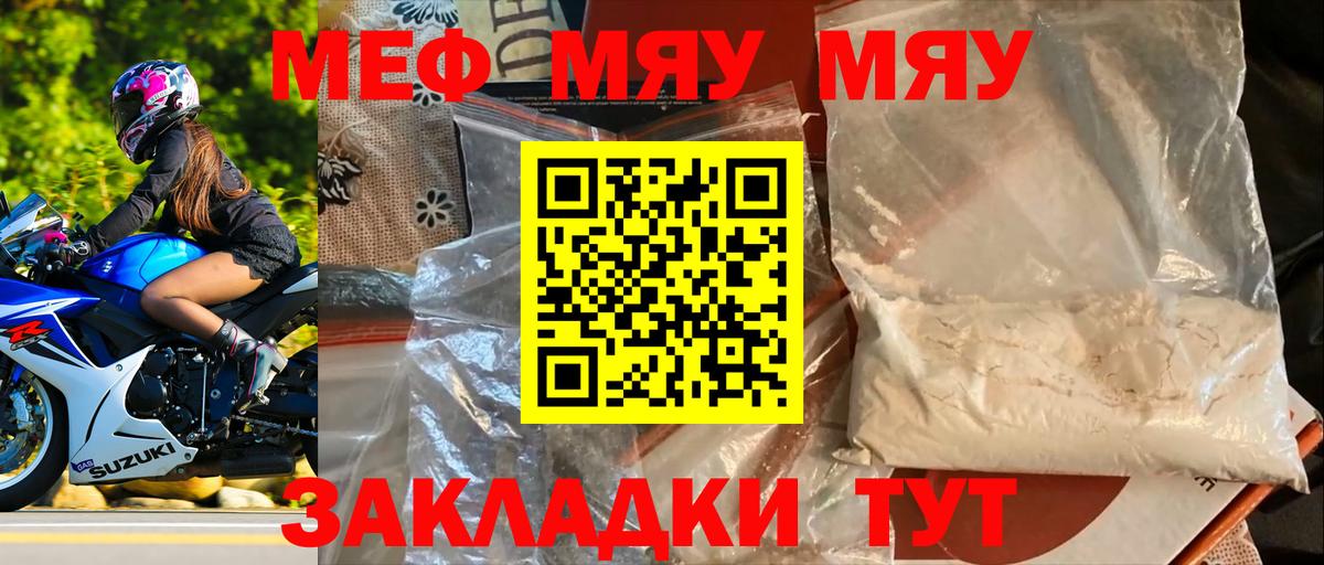 Петровск  МЕФ  Вход с VPN  МЯУ-МЯУ  МЕФ mephedrone 